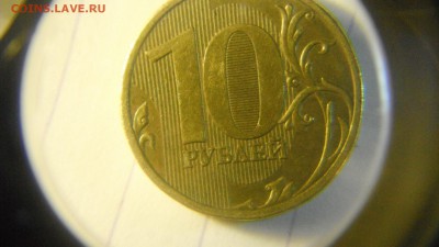 10 руб 2009 ммд шт 2.2 ? - DSCF2522.JPG