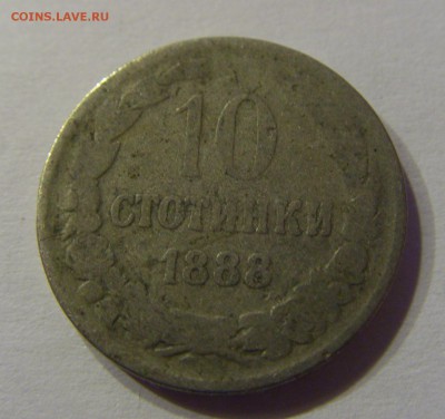 10 стотинок 1888 Болгария 23.12.2016 22:00 МСК - CIMG5634.JPG
