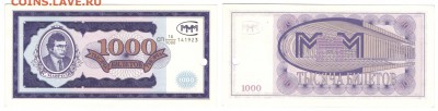 1000 билетов МММ 1-й выпуск. ПРЕСС !!! С РУБЛЯ. до 23.12.16 - 1000 СП