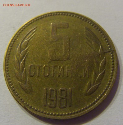 5 стотинок 1981 Болгария 23.12.2016 22:00 МСК - CIMG5650.JPG
