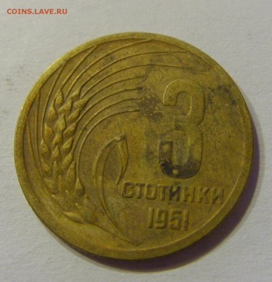 3 стотинки 1951 Болгария 23.12.2016 22:00 МСК - CIMG5654.JPG