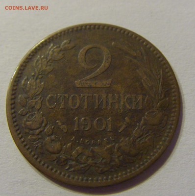2 стотинки 1901 Болгария 23.12.2016 22:00 МСК - CIMG5658.JPG
