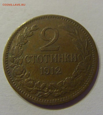 2 стотинки 1912 Болгария №1 23.12.2016 22:00 МСК - CIMG5662.JPG