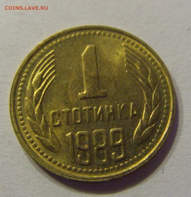 1 стотинка 1989 Болгария 23.12.2016 22:00 МСК - CIMG5674.JPG