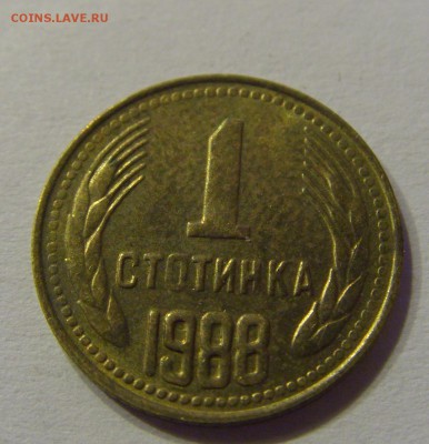 1 стотинка 1988 Болгария 23.12.2016 22:00 МСК - CIMG5679.JPG