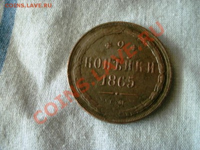 2 КОПЕЙКИ 1865 Г. - GEDC0352.JPG