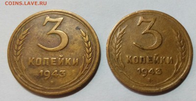 3 коп.1943г.  2 шт До 18.12.2016  22.00 - IMG_20161217_140559