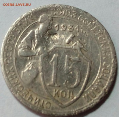 15 коп 1931,,20 коп 1932 2шт.18.12.16..22.00 - IMG_20161217_142802