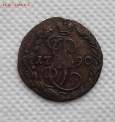 Деньга 1790г ем - 3