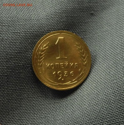 1 и 2 копейки 1936 г. до 19.12.16 до 22.00 мск - 136