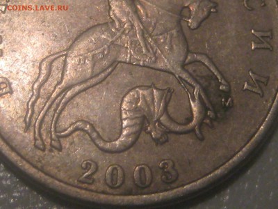 5 КОПЕЕК 2003 М ИНТЕРЕСНАЯс низким положением м - 015.JPG