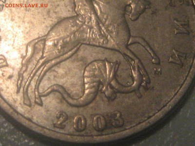 5 КОПЕЕК 2003 М ИНТЕРЕСНАЯс низким положением м - 016.JPG