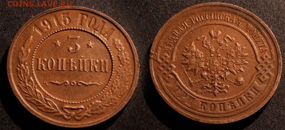 3 копейки 1915 до 23 декабря 2016 21:00 - 3-915