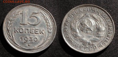15 копеек 1930 до 23 декабря 21:00 - 15-30