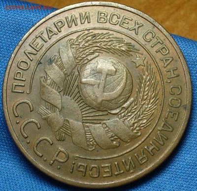 3 копейки 1924 года XF - P1360311.JPG