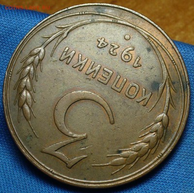 3 копейки 1924 года XF - P1360293.JPG