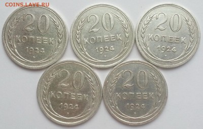 Серебро 20 копеек 1924г 5 штук - до 21.12.16 22:00:00 мск - 20161217_124619