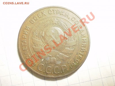 5 копеек 1924г - P1100204.JPG