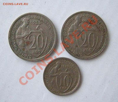 20 коп 1932, 1933 г.г. и 10 коп 1932 г.  до 14.01.11  21-00 - Реверс