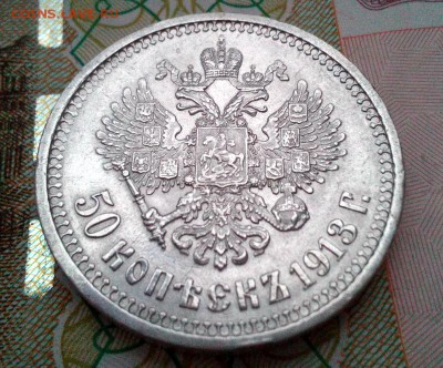 50 КОПЕЕК 1913г.(ВС).ДО 18.12.2016г. 22:30(мск)! - IMG_20161217_161453