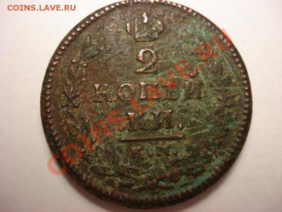 2 копейки 1820 - 1