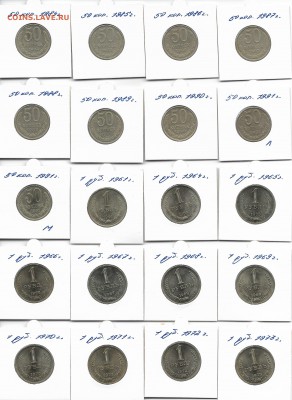 КОЛЛЕКЦИЯ ПОГОДОВКИ СССР+РФ до 22.00 23.12 - 50 коп 84-91, 1 руб 61-73_реверс