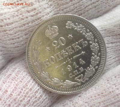 20 коп 1914г. AU+, до 22 дек. 22-15 МСК - IMG_4642.JPG