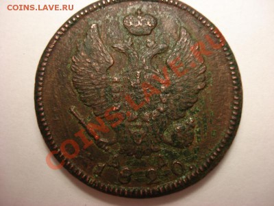 2 копейки 1820 - 3
