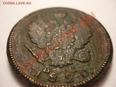2 копейки 1820 - 4