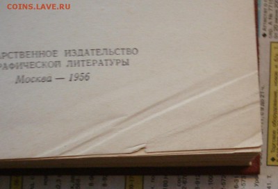 Ф.Нансен. "Фрам" в полярном море. 1956г. - DSC07984.JPG