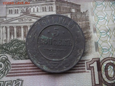 5 копеек 1911г спб.окон.22.12.2016.21.00.мск - SAM_8698.JPG