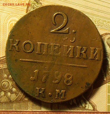 2 копейки 1798 КМ - PC170265.1