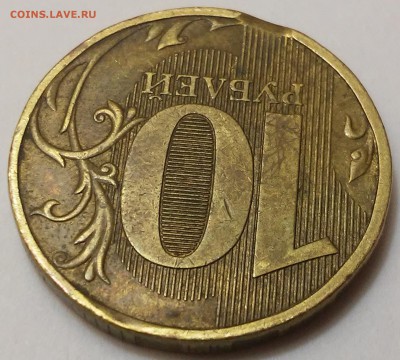 10 Рублей 2012г-брак - 20161217_150803