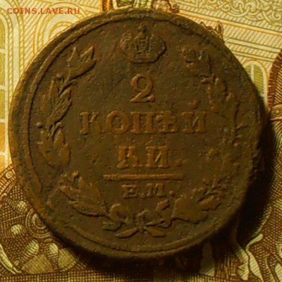 2 копейки 1814 ЕМ- НМ - PC170259.1
