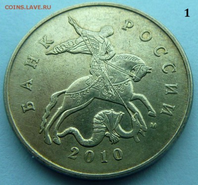 50 коп 2010 М шт Б1 -??? - 1.JPG