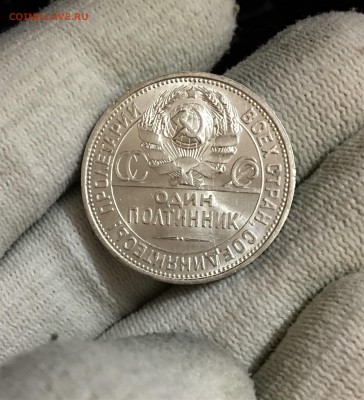 50 копеек 1927 г. Штемпельный - FullSizeRender (4)