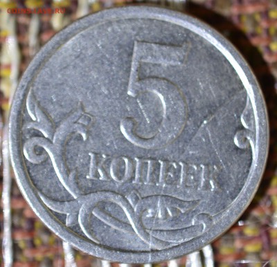5 копеек 2007 год, полный раскол - _DSC0434.JPG