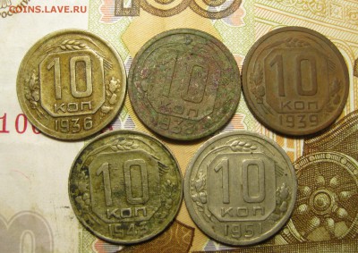 10 копеек 1936,38,39,43,51г. 21,12,16г 22,00 Мск - IMG_1569.JPG