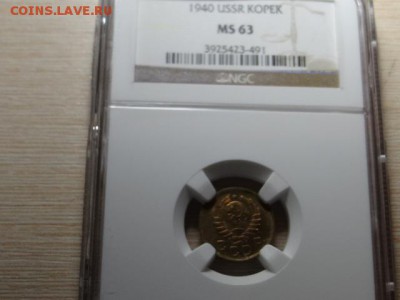 20 копеек-1948 и 1 копейка-1940 MS 63 в слабе - DSC03862.JPG