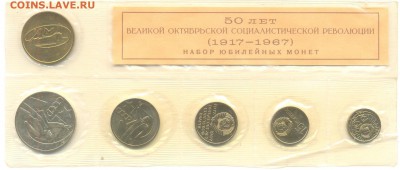 с 200 набор 50 лет сов.власти заппайка до 23.12.2016 в 22:30 - 1967 1