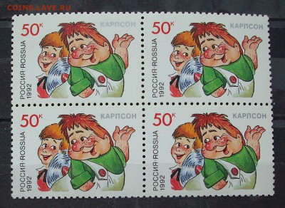 РОССИЯ. 1992 г. Герои литературных произведений. До 20.12.16 - IMG_5499.JPG