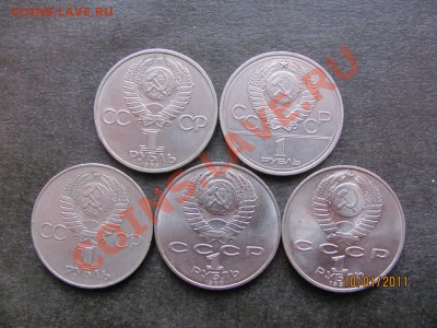 1 руб.Юб.1977,78,85,88,91г.до 15 января 2011г. до 22.00.Мск. - IMG_4106