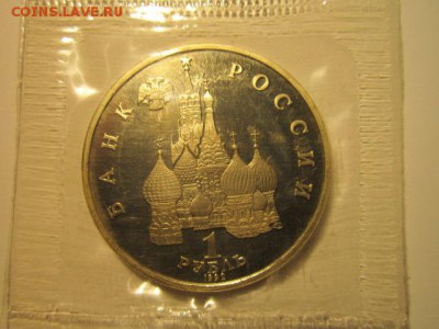 с 200 1 руб. Демократия зап. 1992 пруф до 23.12.2016 в 22:30 - IMG_1675.JPG