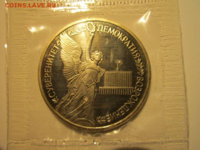с 200 1 руб. Демократия зап. 1992 пруф до 23.12.2016 в 22:30 - IMG_1674.JPG
