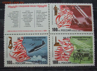 РОССИЯ. 1994 г. 50-лет Освобождения от фашист. захватчиков. - IMG_5498.JPG