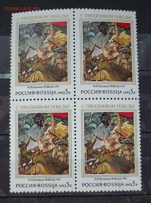 СССР. 1992 г. С Праздником Победы.  До 20.12 16 г.. - IMG_5502.JPG