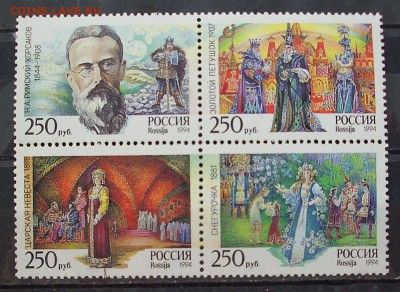 РОССИЯ. 1994 г.. Н.А.РИМСКИЙ-КОРСАКОВ. До 20 12.16 г.. - IMG_5504.JPG