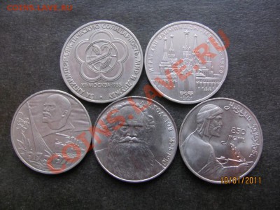 1 руб.Юб.1977,78,85,88,91г.до 15 января 2011г. до 22.00.Мск. - IMG_4103