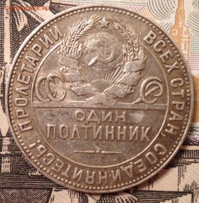 Один полтинник  1924г. ТР до 20.12.2016 в 22.15 - image