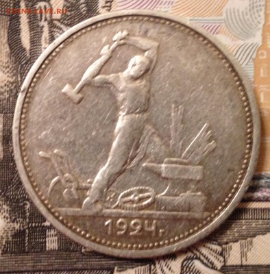 Один полтинник  1924г. ТР до 20.12.2016 в 22.15 - image